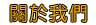 live173開眼尾s383給您美好的回憶
